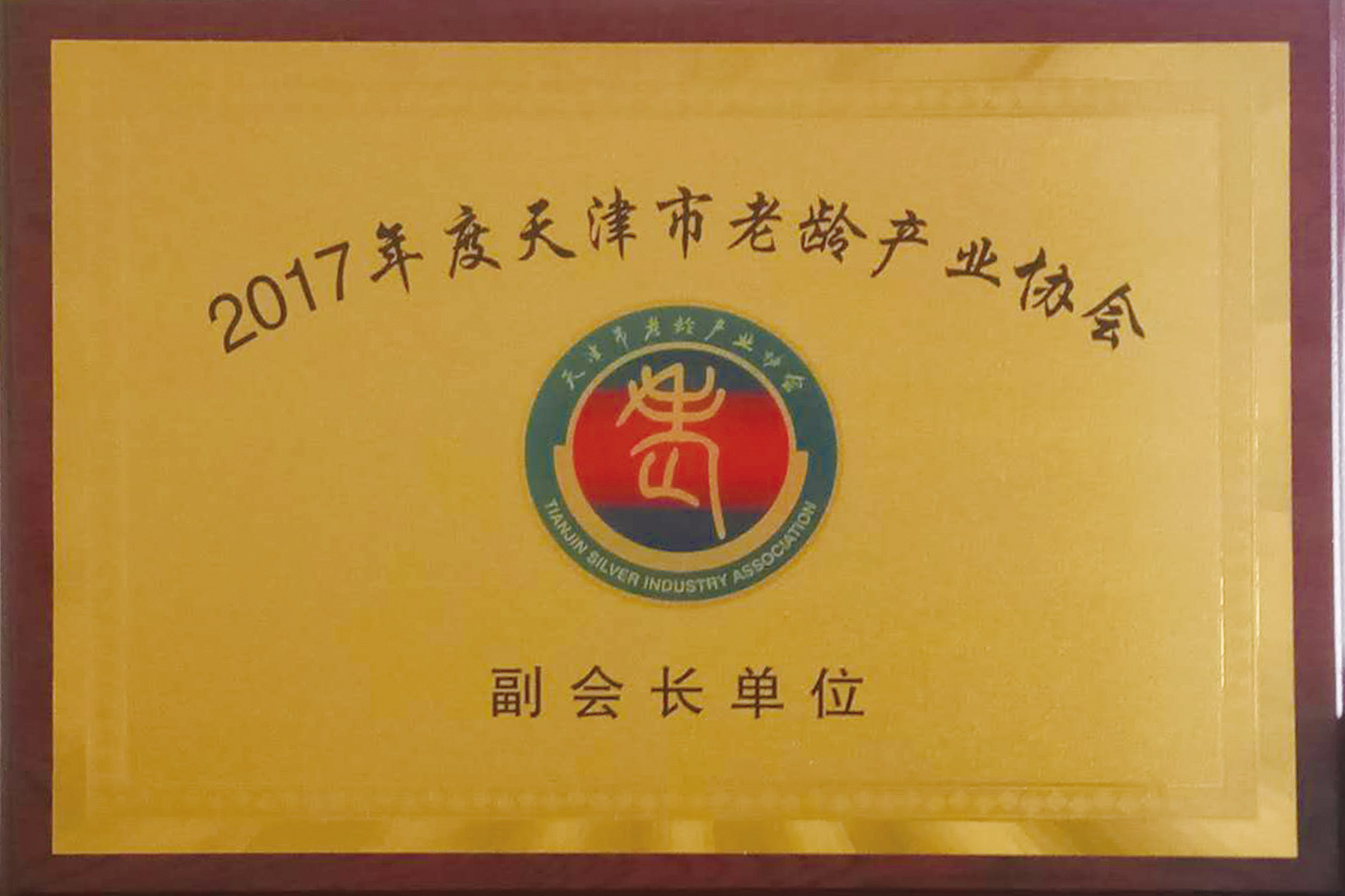 ��������乤ҵЭ�ḱ�᳤��λ