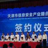 ��ʱks�ǻۡ��������Ϣ�徲��ҵ����Խӻᡱ�ֳ�ǩԼ